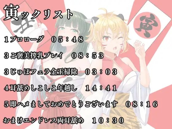 イく!年クる!年うしととらの年越し交尾 [よもみかん] | DLsite 同人 - R18