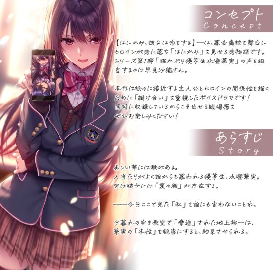 はにかみ、彼女は恋をする～華実編～ [MHB] | DLsite 同人 - R18