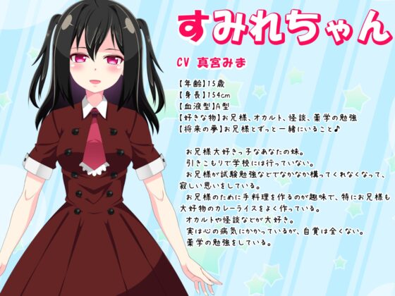 好き好き大好きお兄様♪ ヤンデレ妹すみれちゃん【Live2Dで楽しむ音声作品】 [めうちゃんねる] | DLsite 同人 - R18