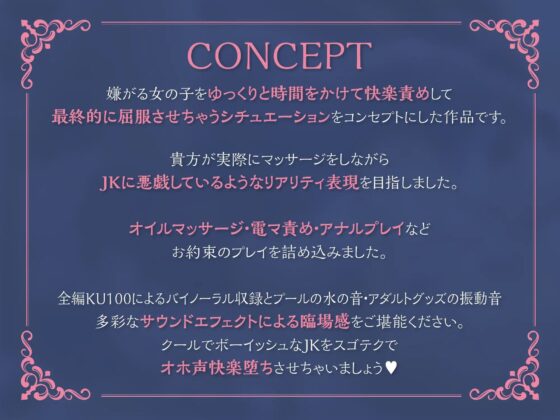 【KU100】クールでボーイッシュな水泳部JKギャルを性感マッサージでオホ声快楽堕ち調教 [スタジオりふれぼ] | DLsite 同人 - R18