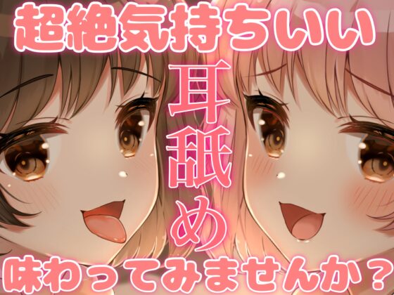耳奥までぐっぽり...///どっちの耳舐めがお好きですか?? [ヤドナーズcafe] | DLsite 同人 - R18