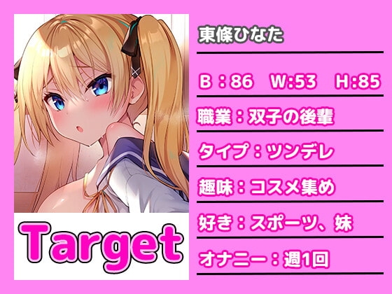 学園ハーレム計画～Case 東條ひなた・ひかげ～ [どるちぇ!] | DLsite 同人 - R18