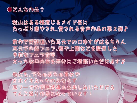 性処理メイド長のご奉仕まんこでもっと愛される日常～お耳癒やし・オホイき・らぶハメてんこ盛り～ [すたじおえむびぃ] | DLsite 同人 - R18