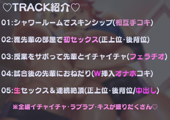 フタナリ・ラバーズ～バレーボール部編～<憧れの先輩に性開発されちゃう!?> [Gleaming Moisture] | DLsite 同人 - R18