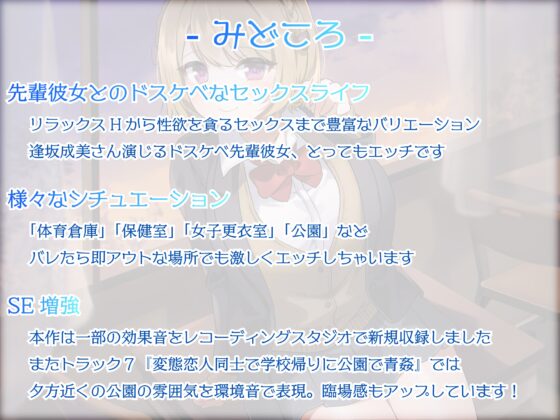 【収録3時間22分】優しい先輩はえげついプレイばかりしたがる変態でした 告られてOKしたらすけべ本性むき出しに! [帝国企画] | DLsite 同人 - R18