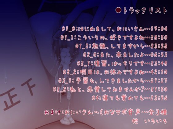 むっつりド変態な清楚JKとえっちな恋愛してみませんか?～SNSでつながった優等生まんことハメまくりの関係になるまで～【おまけオナサポ付き】 [すたじおえむびぃ] | DLsite 同人 - R18