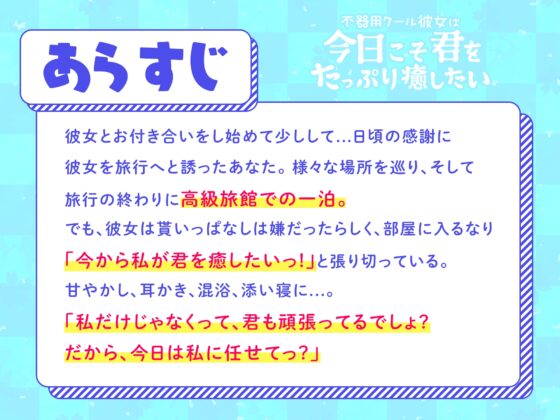 【耳かき・ささやき・あまがみ・マッサージ】不器用クール彼女は今日こそ君をたっぷり癒したい [きらきらおんぷ] | DLsite 同人 - R18