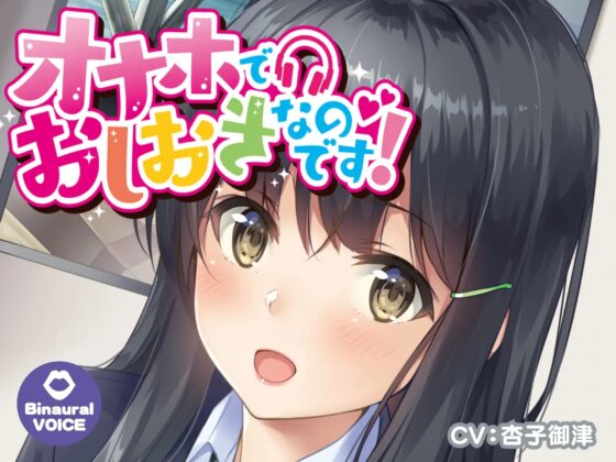 オナホでお仕置きなのです! [トランスイノベーション] | DLsite 同人 - R18