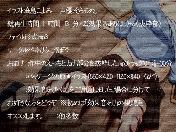 本屋ちゃんの日常崩し 薬姦脅迫自慰性交解剖 えっち重視のリョナ音声 [ぺありふこうぼう] | DLsite 同人 - R18