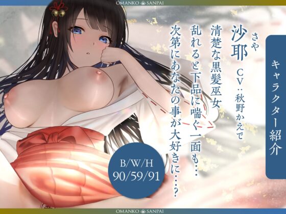 【オホ声】おまんこ参拝 ～黒髪巫女とお祈りセックス～ [ゆあーず] | DLsite 同人 - R18