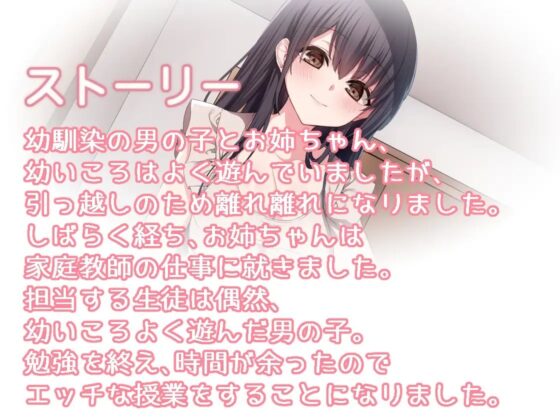 ラブラブお姉ちゃん エッチな家庭教師 [加虐趣味な彼女] | DLsite 同人 - R18