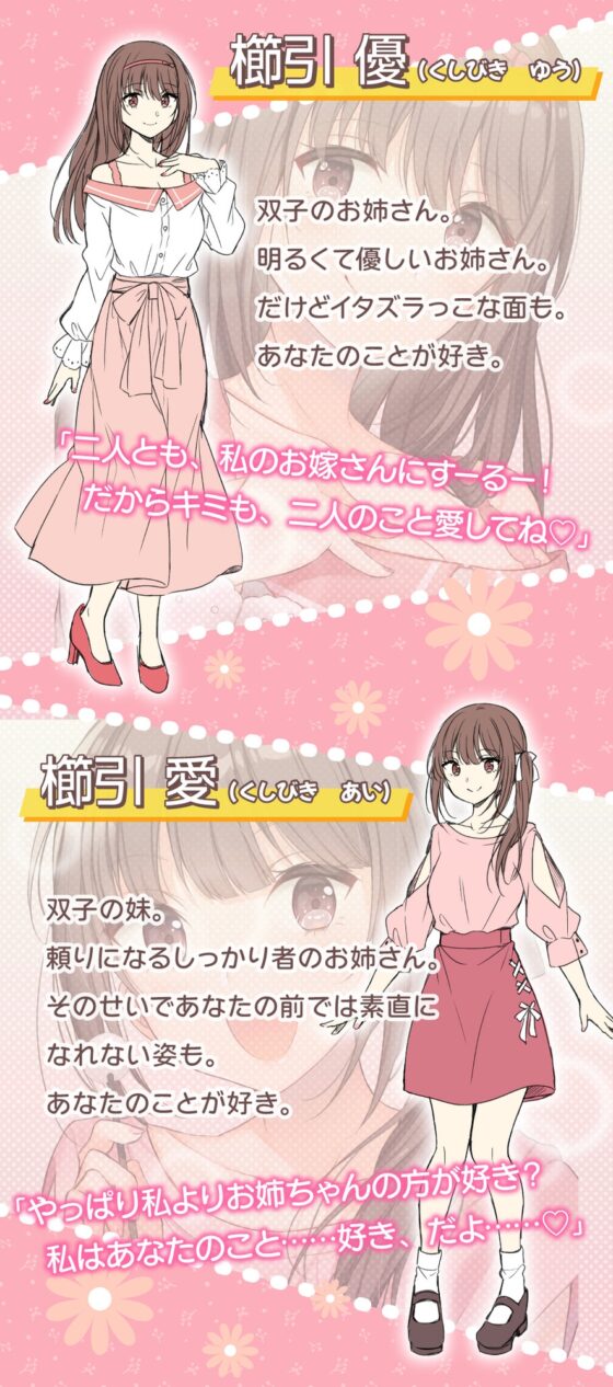 ふたごぐらし～双子の女の子に両耳から甘やかされる安眠音声～【CV.涼花みなせ】 [HONEY CAT VOICE] | DLsite 同人 - R18