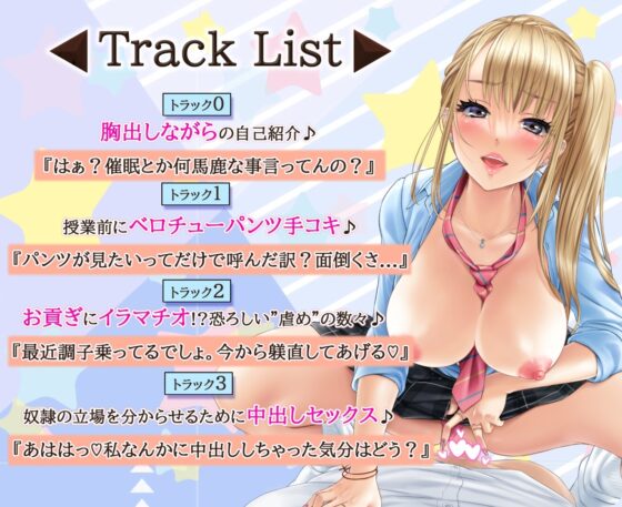 【常識改変/オホ声】虐めっ子ギャルに催眠かけて専用オナホにする話～強気JKに罵倒されながら誤認えっち～ [じぇろ屋] | DLsite 同人 - R18