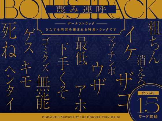 【蔑み囁き連呼】ダウナー系双子メイドの蔑みご奉仕【淡泊セックス】 [ゆうとぴゅあ] | DLsite 同人 - R18