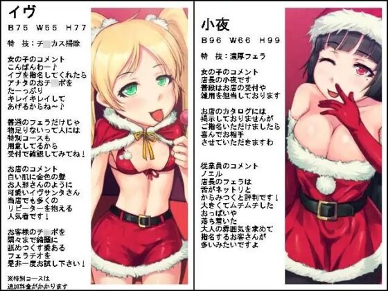 オナニー用ボイスドラマ ピンサロ牝サンタ達のおしゃぶりフルコース! [裏橋製作プラス] | DLsite 同人 - R18