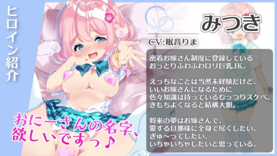 【KU100】みっちゃくっ!ふわふわドスケベJKお嫁さんとの性活～24時間ずーっと密着、ぎゅ～っとあまあま超近距離ささやき時々オホ声ライフ♪～ [とろとろすたじお] | DLsite 同人 - R18