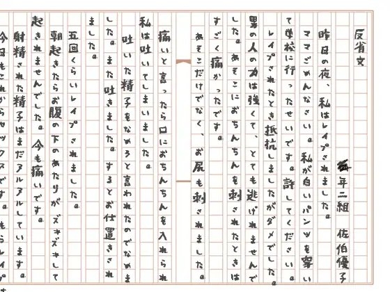 ベッドで私立校の女の子を犯した気分になれるボイスドラマ レイプちゃん [性育学園後援会] | DLsite 同人 - R18