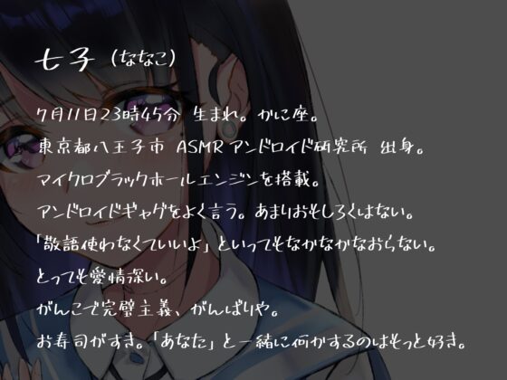 【ASMR】アンドロイド彼女 七子【超極近囁き、耳かき、心音、添い寝、シャンプー】 [鹿足プルレ] | DLsite 同人 - R18