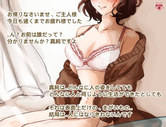 【ずう〜っと100円】ロマンティック*ドール 〜自我を持ったラブドールと恋をする話〜【有繁體中文字幕】 [ありがた屋] | DLsite 同人 - R18