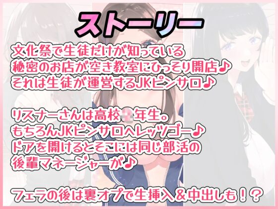 【文化祭でJKピンサロ♪】空き教室で裏オプ中出し♪『同じ部活の後輩マネージャー編』【バイノーラル録音シンクロ効果音】 [快楽ボイス研究所] | DLsite 同人 - R18
