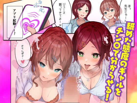 【オホ声】禁断のオホ声アプリ～JKギャルとハメまくり学園性活～ [ゆうとぴゅあ] | DLsite 同人 - R18