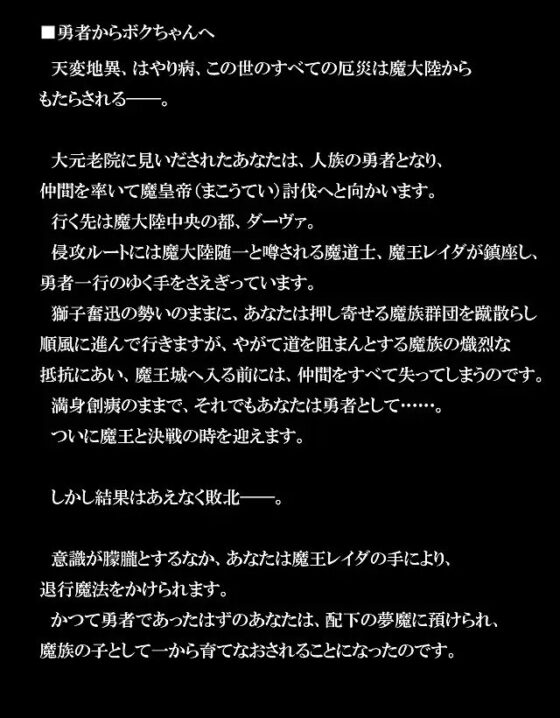 魔王に敗北した勇者が退行魔法をかけられ、配下の夢魔に性教育をうけた。 [VOICE☆FACTORY] | DLsite 同人 - R18
