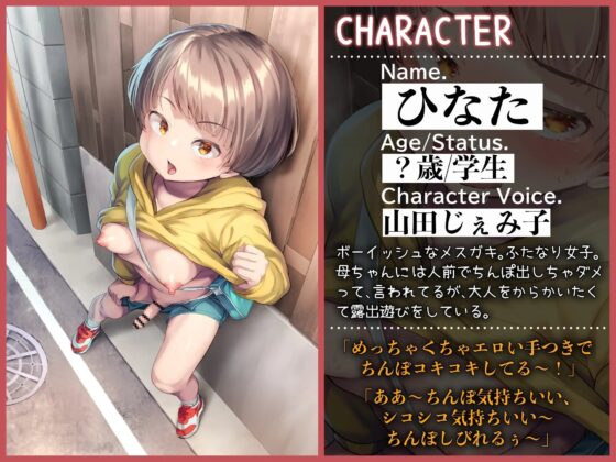 ふたなり露出メスガキを自宅にお持ち帰りして強制レ〇プ [仮性旅団] | DLsite 同人 - R18