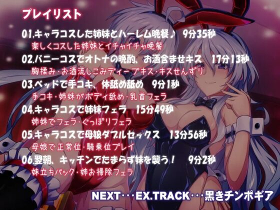 ガチコス姉妹との甘～いオトナの性なるハレームクリスマス [むらっくす] | DLsite 同人 - R18