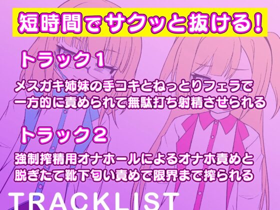 メスガキ姉妹の搾精実験～怪しい研究所でひたすらザーメンを搾り取られちゃう～ 【Milking Table】 [Underground Fuckerz] | DLsite 同人 - R18