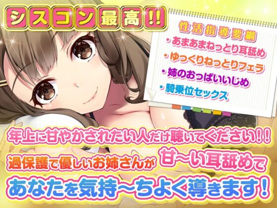 弟溺愛?! 過保護すぎるお姉ちゃんの甘やかし耳舐め性活指導 [知恵の実] | DLsite 同人 - R18