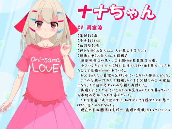 好き好き大好きお兄様♪ ヤンデレ妹ナナちゃん【Live2Dで楽しむ音声作品】 [めうちゃんねる] | DLsite 同人 - R18