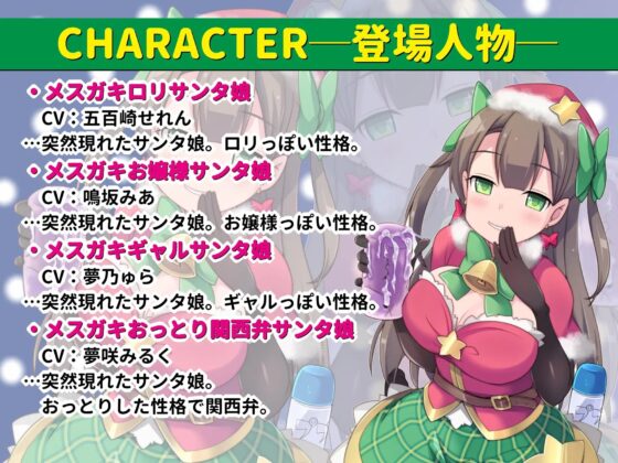 【追加トラック実装済!】メスガキサンタがオナホで俺の♂を45ってくれるだけ! [フヅキ堂。] | DLsite 同人 - R18