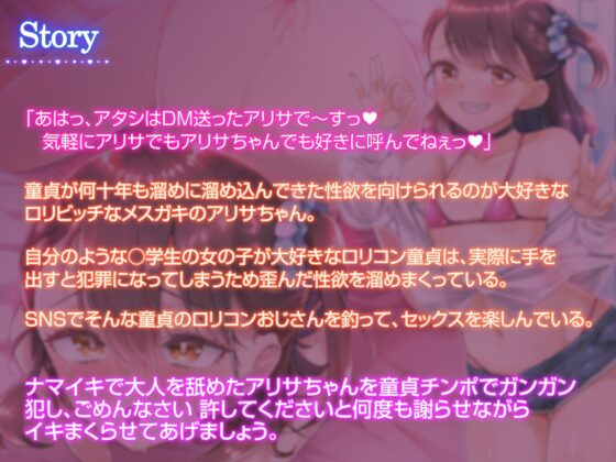 【低音オホ声】SNSで童貞あさりをしているビッチなメスガキをわからせる [マジックボイス] | DLsite 同人 - R18