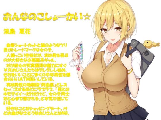 ￥交キョーイクッ!～生意気ギャルJKをオチ○ポ更生～ [土竜卑行] | DLsite 同人 - R18