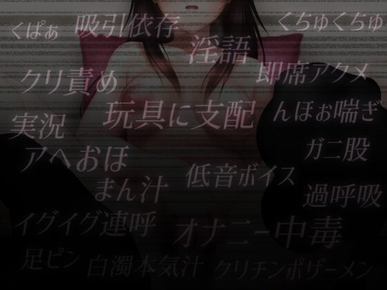 【再生時間42分の実演オナボイス】勃起クリちんぽ吸引!おもちゃレビュー【お下品低音アヘおほ・んほぉ喘ぎ】 [KoZue*の春] | DLsite 同人 - R18