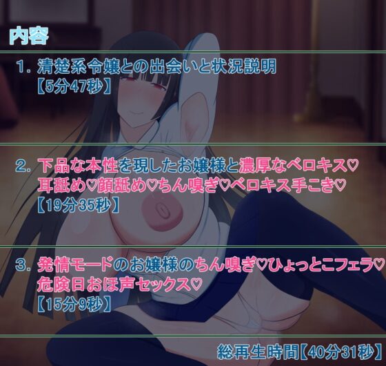 【KU100】清楚系JK令嬢のドスケベおほ声お下品エッチ～一日竿役係に選ばれたあなたとお嬢様との秘密のお下品セックス～ [レーゲ連合王国] | DLsite 同人 - R18