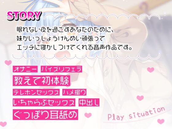 ボクっ娘妹はお兄ちゃんのいらいらおにんにんを寝かしつけたい!【バイノーラル】 [みみっく屯田兵] | DLsite 同人 - R18