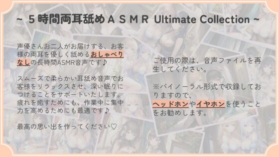 【104時間・16作品】5時間両耳舐めASMR Ultimate Collection (MP3 Edition) [アイスハート] | DLsite 同人 - R18