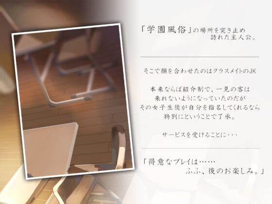 噂の学園風俗～JKとの秘密の放課後中出しセックス～ [しろくまソーダ] | DLsite 同人 - R18