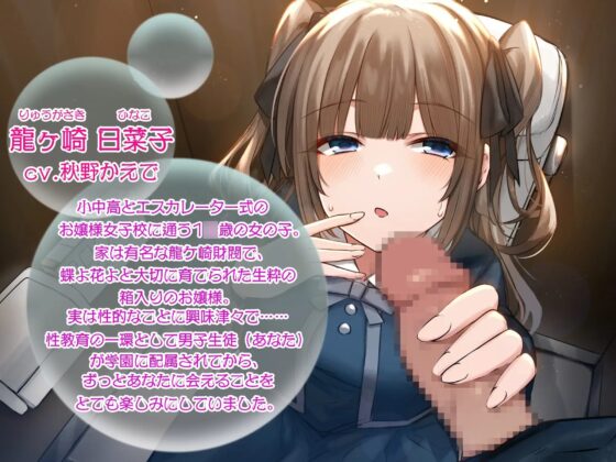 お嬢様学園女子トイレ係～こ、これがおち◎ちんなんですの?～【ハイレゾ&amp;バイノーラル】 [Mermaid Labo] | DLsite 同人 - R18