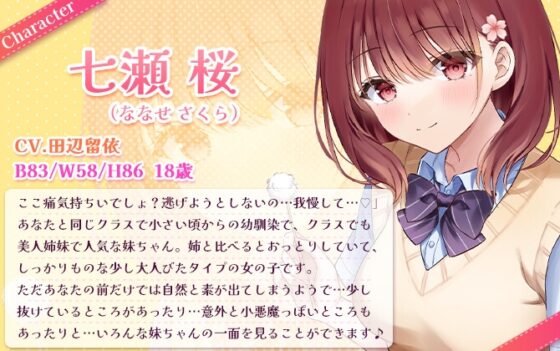【CV.田辺留依】七瀬姉妹との甘いASMRセイカツ ~妹ちゃんの場合~【耳かき&amp;マッサージ】 [ほのぼの癒しのあまあま生活研究所] | DLsite 同人 - R18