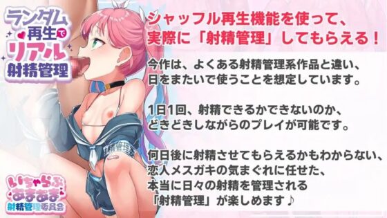 【本編4時間30分以上】いちゃらぶあまあま射精管理委員会。 ～きまぐれ恋人メスガキにシャッフル再生機能で 毎日射精を管理してもらえる音声～【メスガキKU100】 [とろとろすたじお] | DLsite 同人 - R18