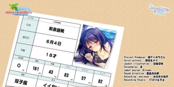 バイノーラルドラマ 遊希ちゃんの婚前旅行～♪ [Sweet Little KISS] | DLsite 同人 - R18