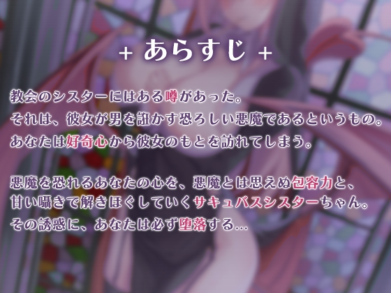 サキュバスシスターに堕落させられちゃう…♪ [SWEETHOLIQUE] | DLsite 同人 - R18