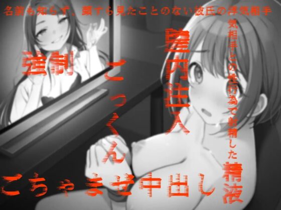 浮気相手に教わるカノジョとの別れかた。【フォーリーサウンド】 [うえぶんり] | DLsite 同人 - R18