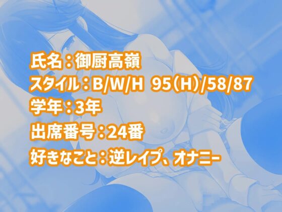 あなたのチンポ気持ち良すぎでしょ!～生徒会長の逆レイプ～ [ンホォォォ大絶頂!!欲望のまま背徳快楽シちゃい隊] | DLsite 同人 - R18