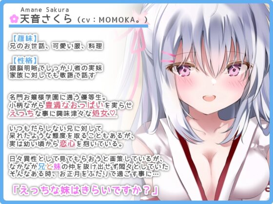 【KU100】兄と妹 ふたりきりのお正月～えっちな妹は嫌いですか?～ [RAD] | DLsite 同人 - R18