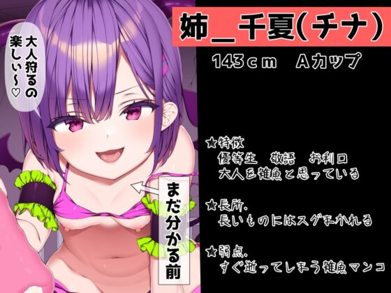 【分からせ】生意気ッ!メスガキ配信者、大人チンポに惨敗ッッッ‼ [ふわふわ将軍] | DLsite 同人 - R18