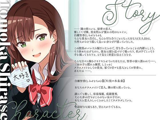 【バイノーラル/KU100】【耳かき&amp;囁きASMR】隣の席の恋人〜白瀬智香〜 CV:佐々木未来 [さざなみカフェ] | DLsite 同人 - R18