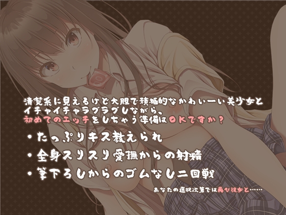 【JKリード筆下ろし】家出女子校生と童貞筆下ろし恋人プレイ-お泊まりのお礼にエッチしちゃう夜- [クッキーボイス] | DLsite 同人 - R18